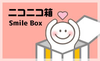 ニコニコ箱